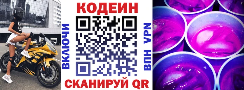 Кодеиновый сироп Lean Purple Drank  МЕГА онион  Щёлково 